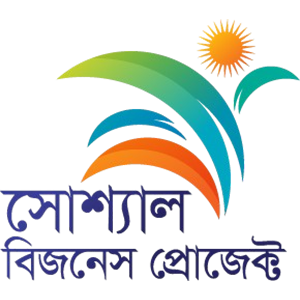 Logo of সোশ্যাল বিজনেস প্রোজেক্ট